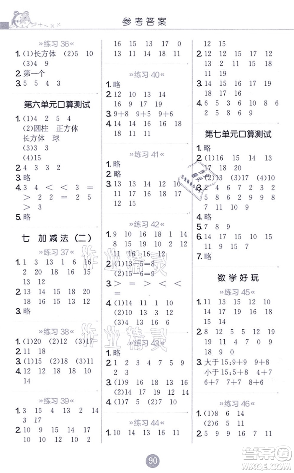 江蘇人民出版社2021小學(xué)數(shù)學(xué)口算心算速算天天練一年級(jí)上冊(cè)BSD北師大版答案