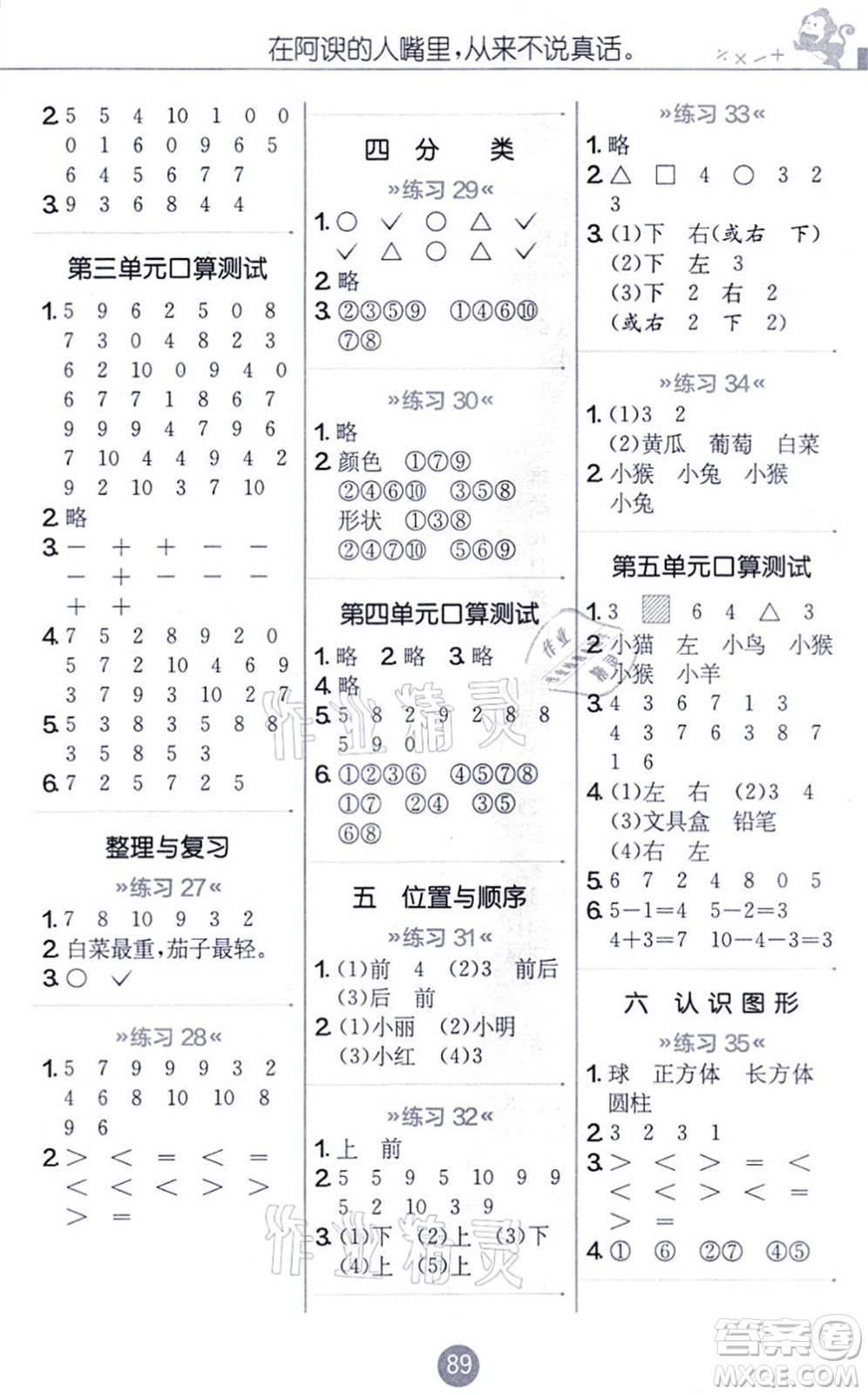 江蘇人民出版社2021小學(xué)數(shù)學(xué)口算心算速算天天練一年級(jí)上冊(cè)BSD北師大版答案