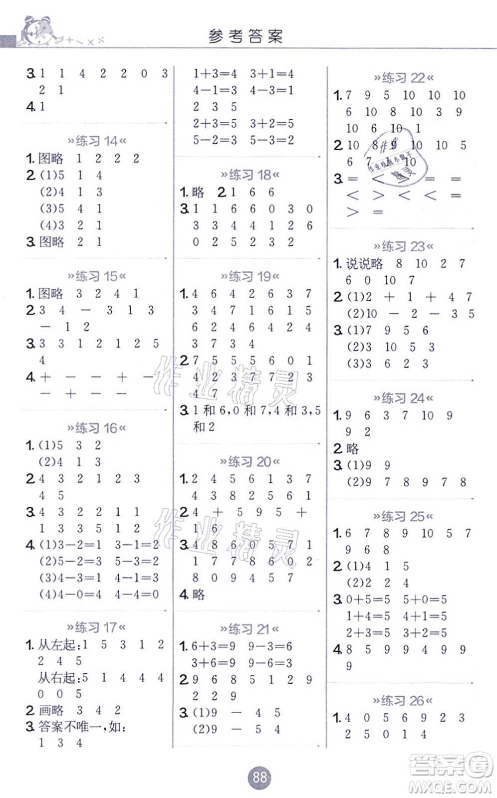 江蘇人民出版社2021小學(xué)數(shù)學(xué)口算心算速算天天練一年級(jí)上冊(cè)BSD北師大版答案