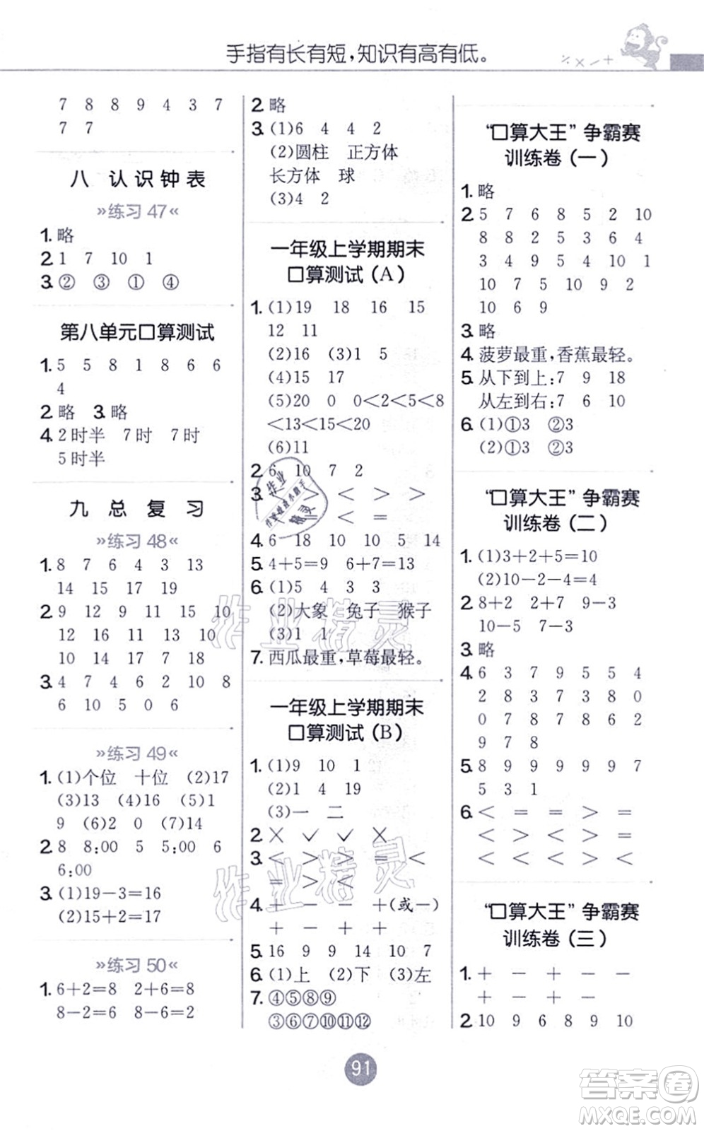 江蘇人民出版社2021小學(xué)數(shù)學(xué)口算心算速算天天練一年級(jí)上冊(cè)BSD北師大版答案