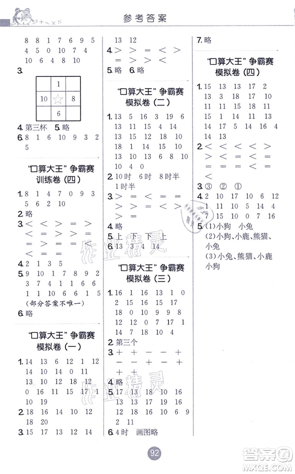 江蘇人民出版社2021小學(xué)數(shù)學(xué)口算心算速算天天練一年級(jí)上冊(cè)BSD北師大版答案