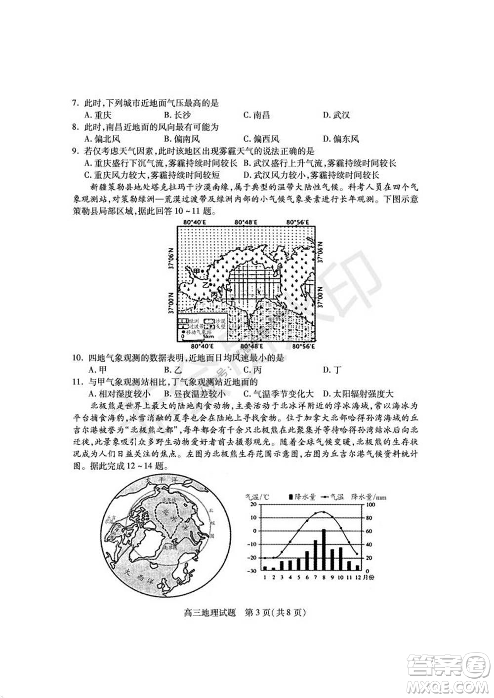 運城市2021高三年級期中調(diào)研測試地理試題試卷及答案
