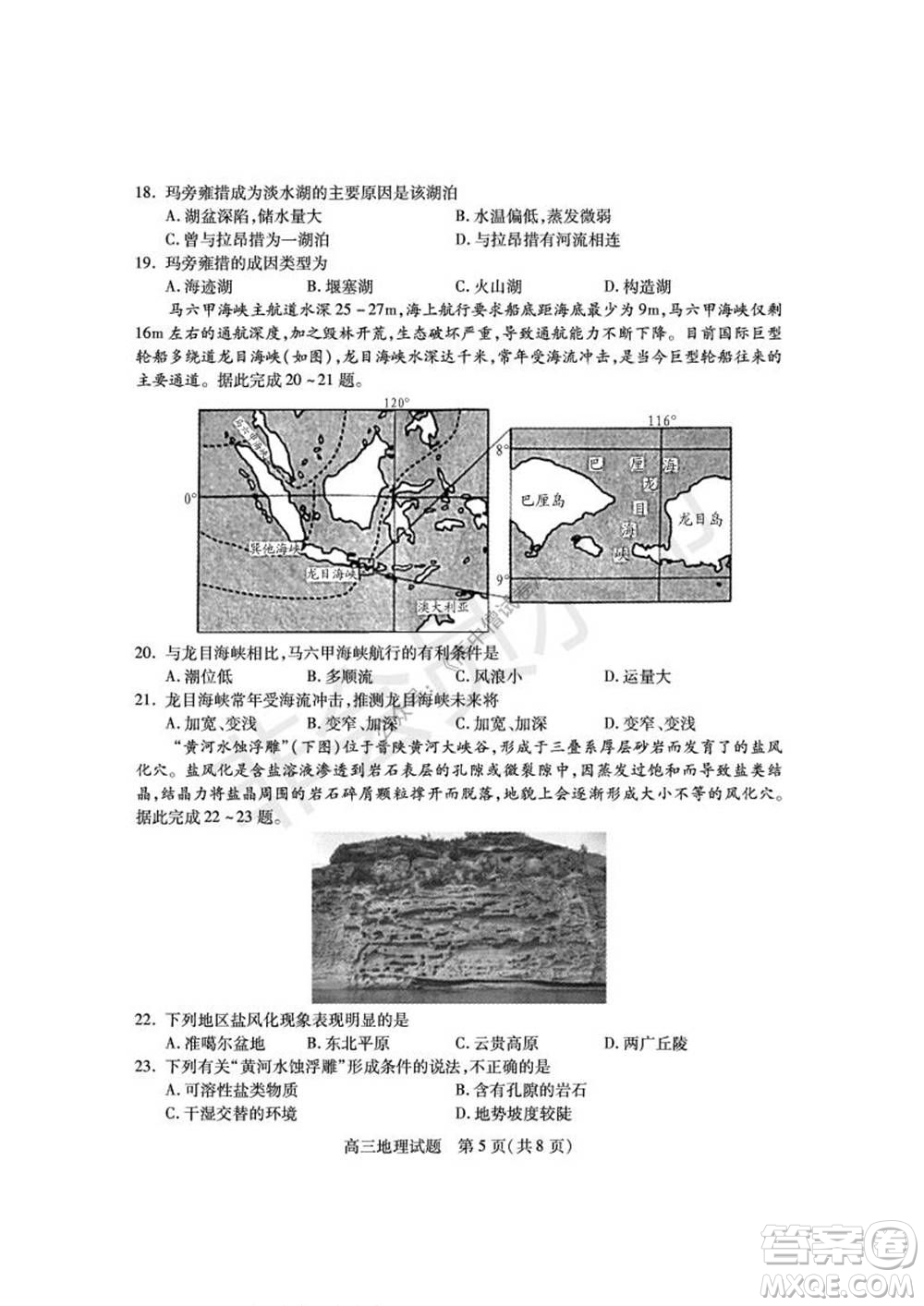 運城市2021高三年級期中調(diào)研測試地理試題試卷及答案