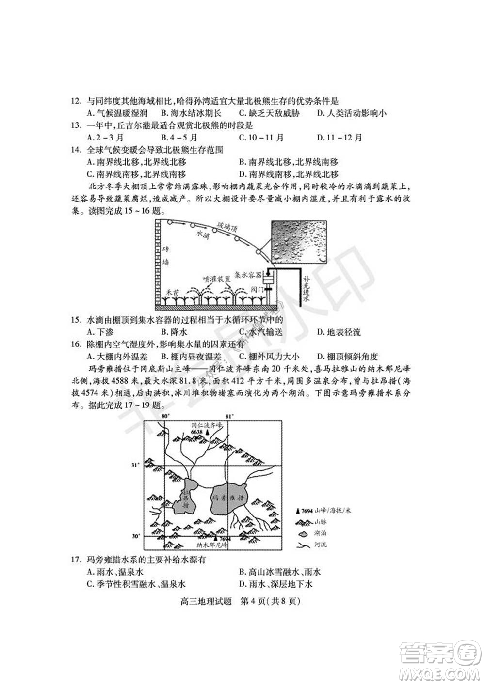 運城市2021高三年級期中調(diào)研測試地理試題試卷及答案
