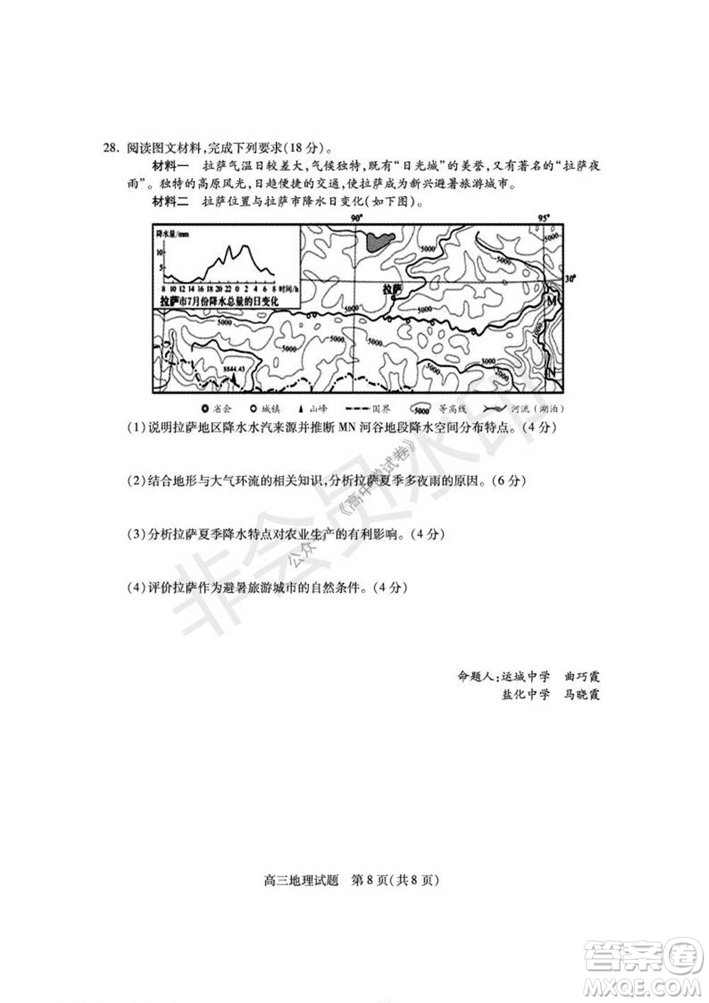 運城市2021高三年級期中調(diào)研測試地理試題試卷及答案