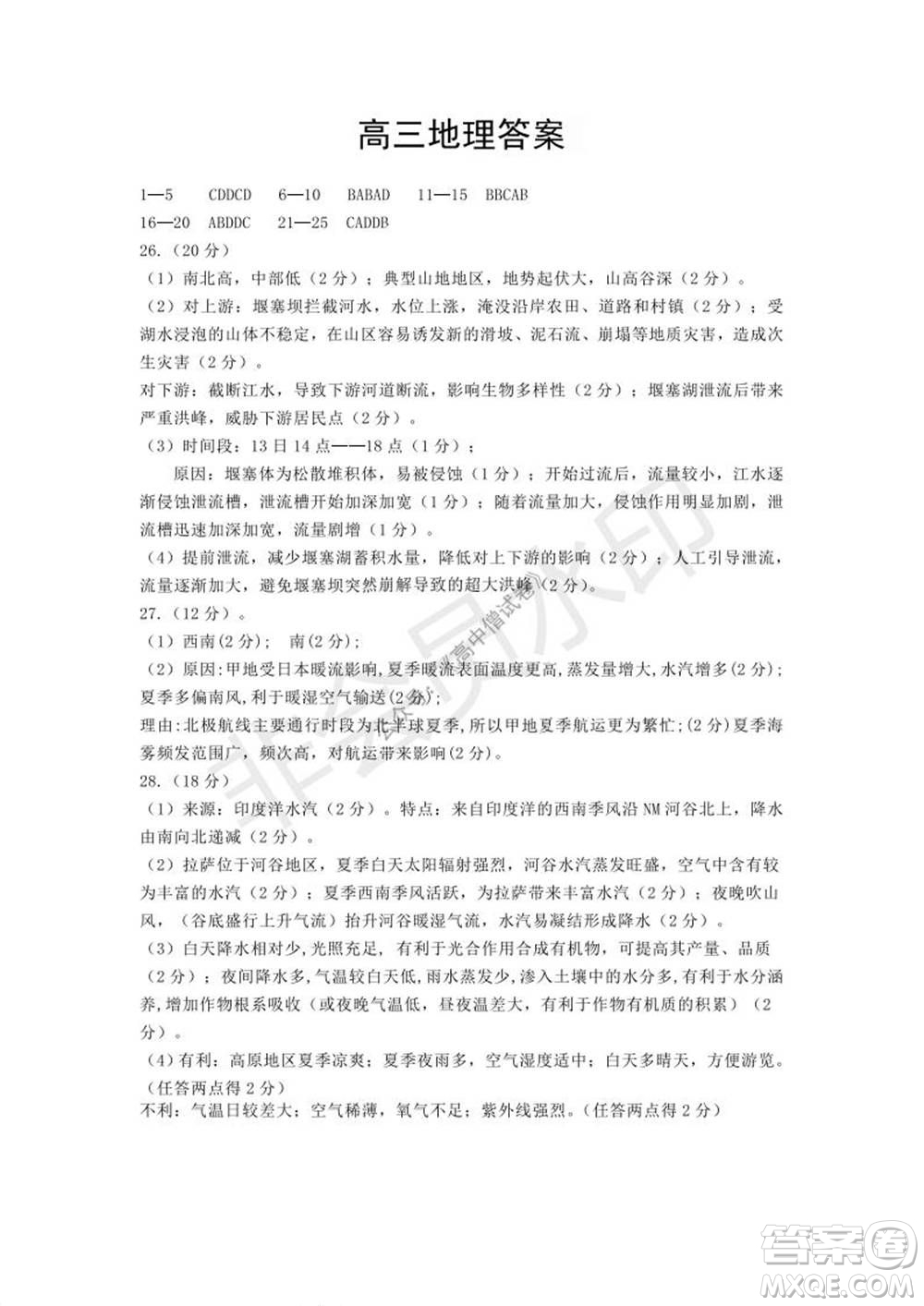 運城市2021高三年級期中調(diào)研測試地理試題試卷及答案