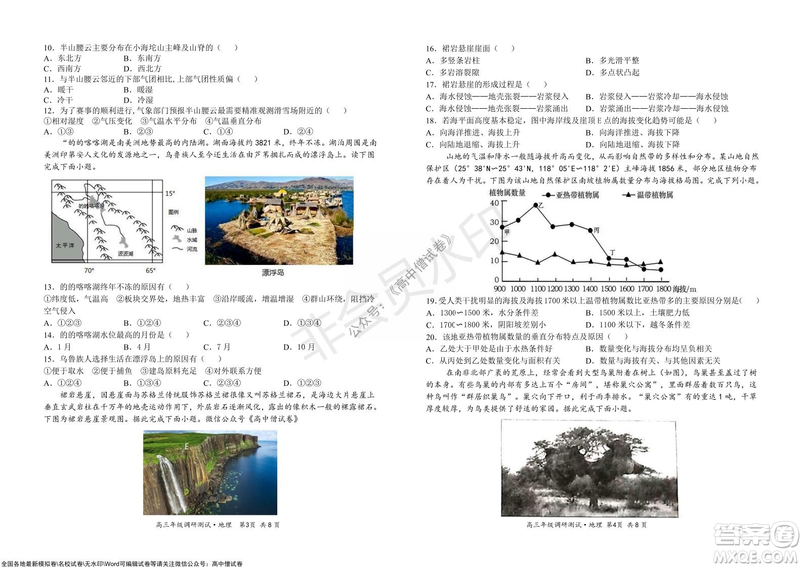 懷仁市2021-2022學(xué)年度上學(xué)期期中教學(xué)質(zhì)量調(diào)研測試地理試題及答案