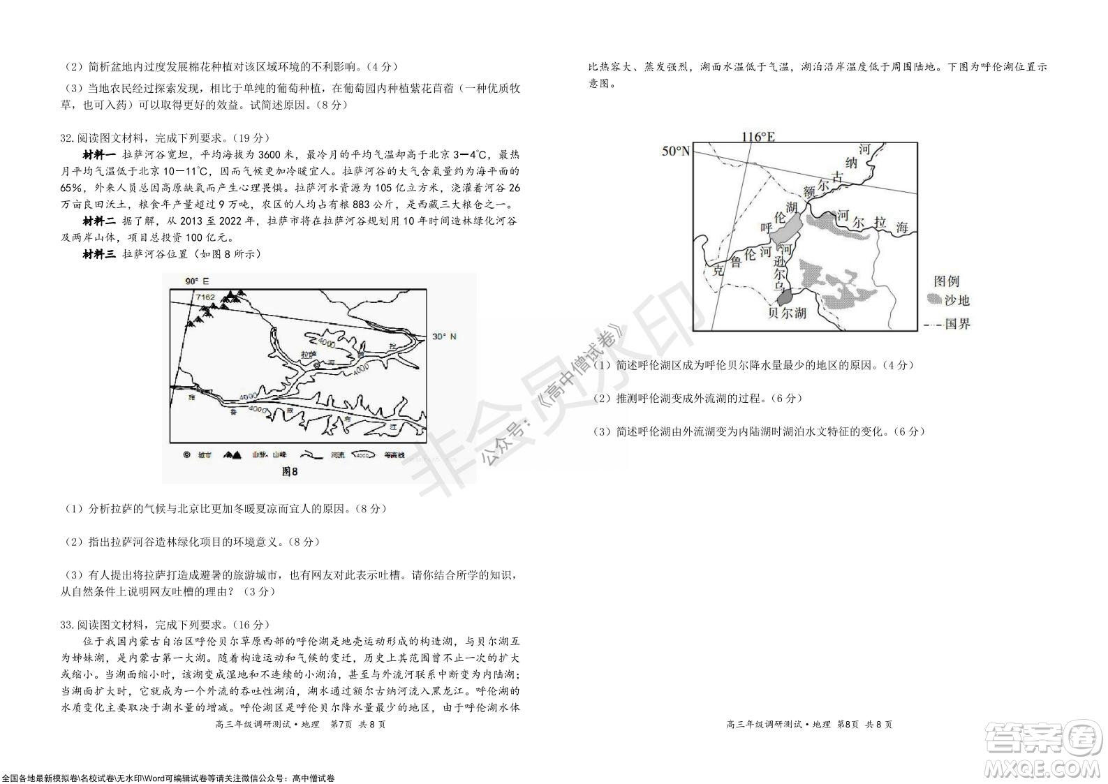 懷仁市2021-2022學(xué)年度上學(xué)期期中教學(xué)質(zhì)量調(diào)研測試地理試題及答案