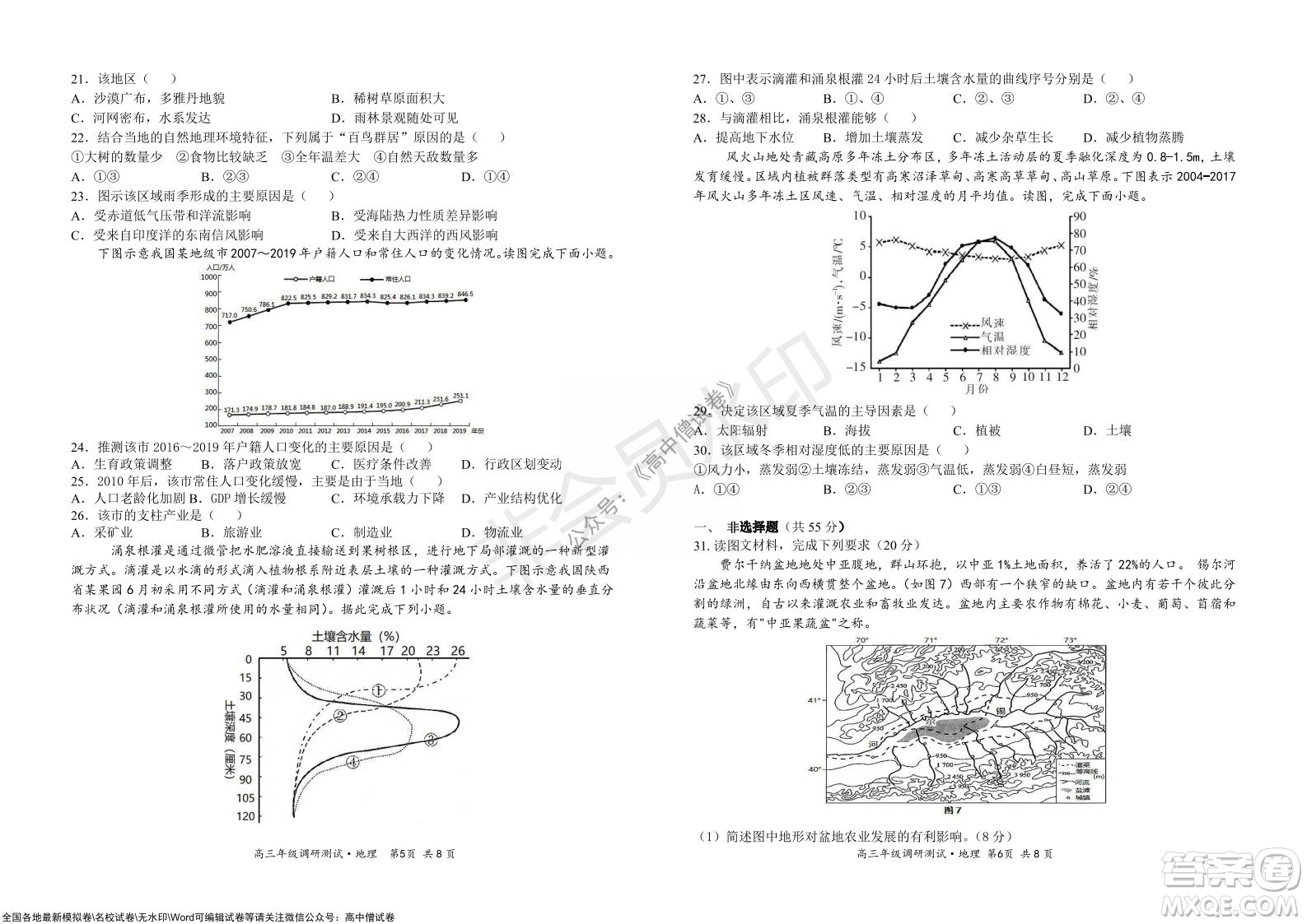 懷仁市2021-2022學(xué)年度上學(xué)期期中教學(xué)質(zhì)量調(diào)研測試地理試題及答案