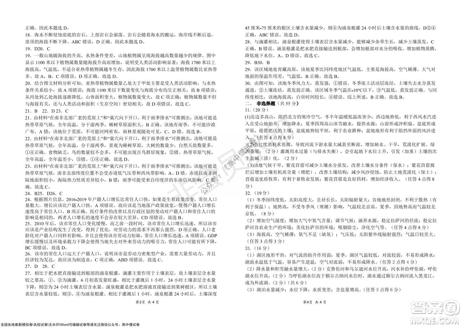 懷仁市2021-2022學(xué)年度上學(xué)期期中教學(xué)質(zhì)量調(diào)研測試地理試題及答案