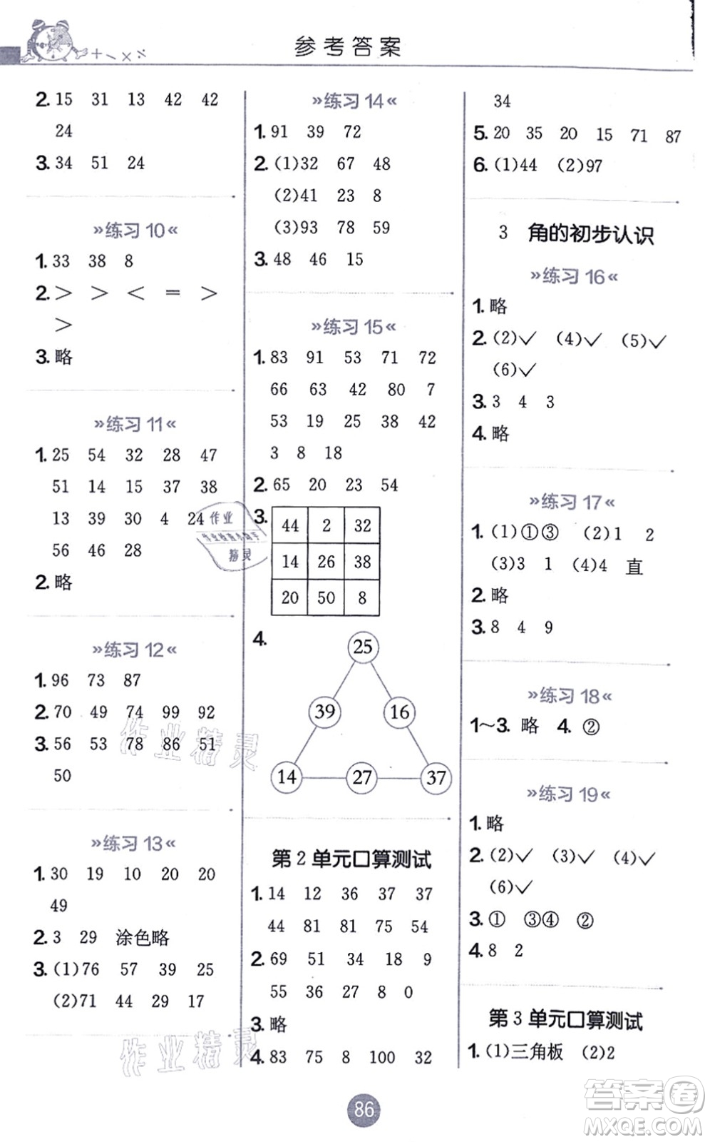 江蘇人民出版社2021小學(xué)數(shù)學(xué)口算心算速算天天練二年級上冊RMJY人教版答案