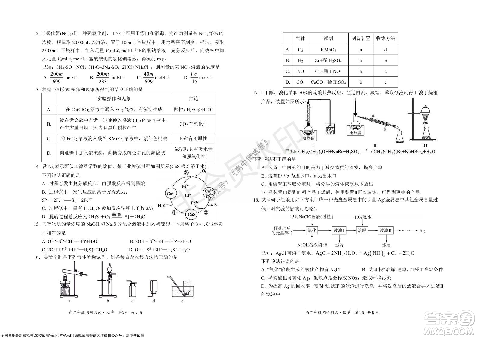 懷仁市2021-2022學年度上學期期中教學質(zhì)量調(diào)研測試化學試題及答案