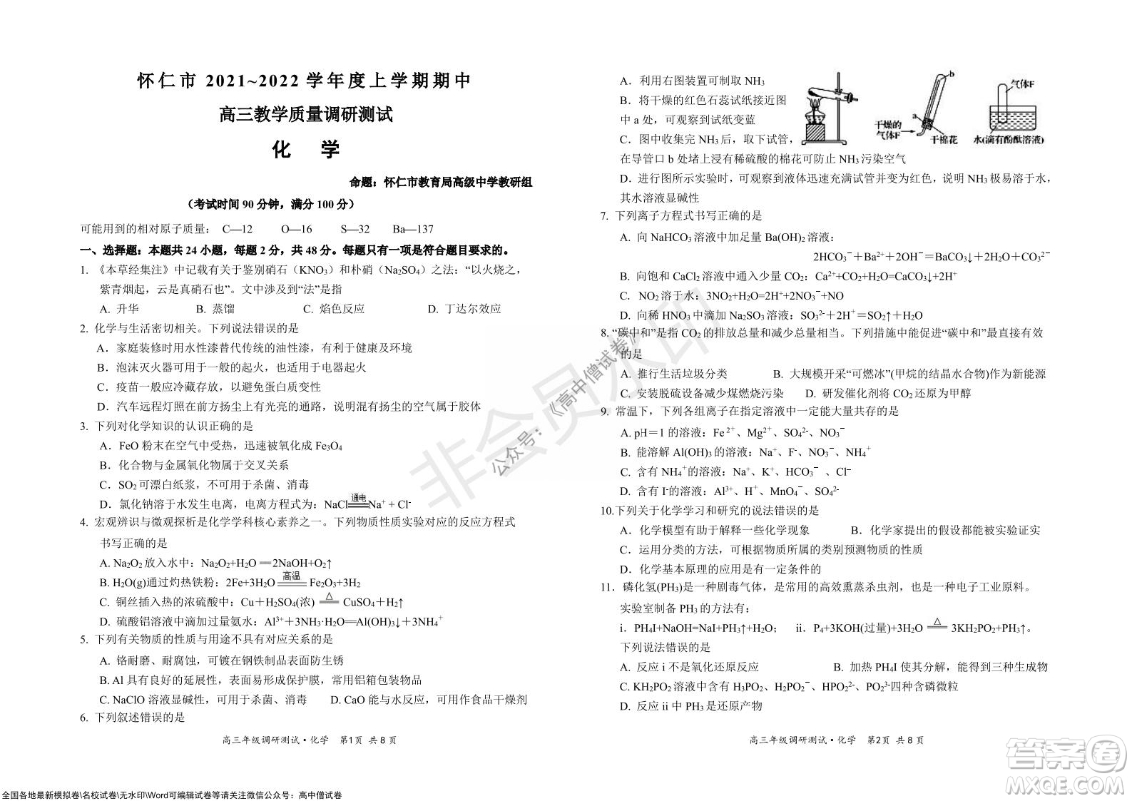 懷仁市2021-2022學年度上學期期中教學質(zhì)量調(diào)研測試化學試題及答案