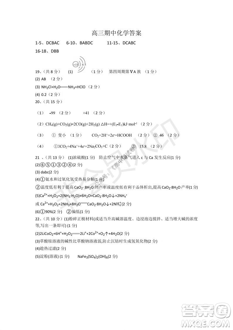 運城市2021高三年級期中調(diào)研測試化學(xué)試題試卷及答案