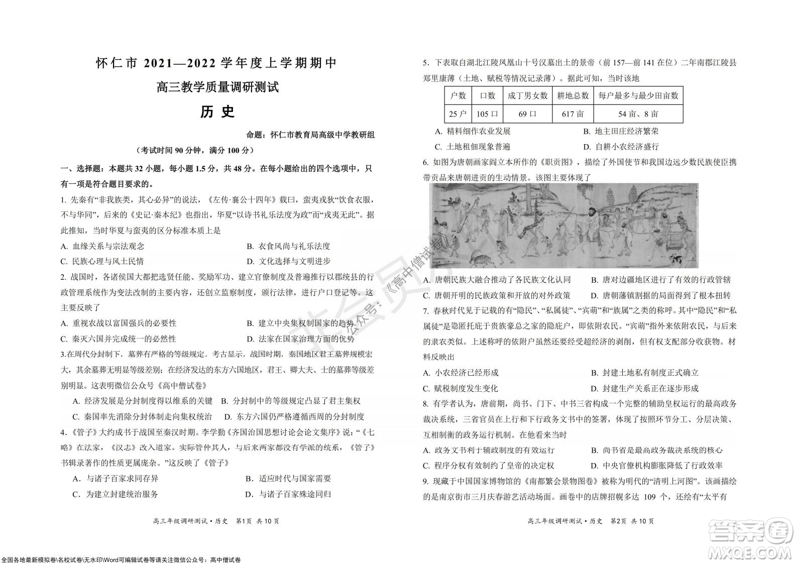 懷仁市2021-2022學(xué)年度上學(xué)期期中教學(xué)質(zhì)量調(diào)研測試歷史試題及答案