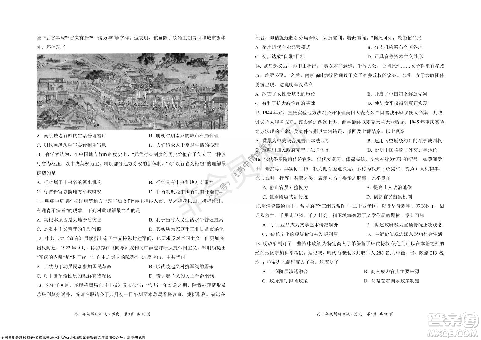 懷仁市2021-2022學(xué)年度上學(xué)期期中教學(xué)質(zhì)量調(diào)研測試歷史試題及答案
