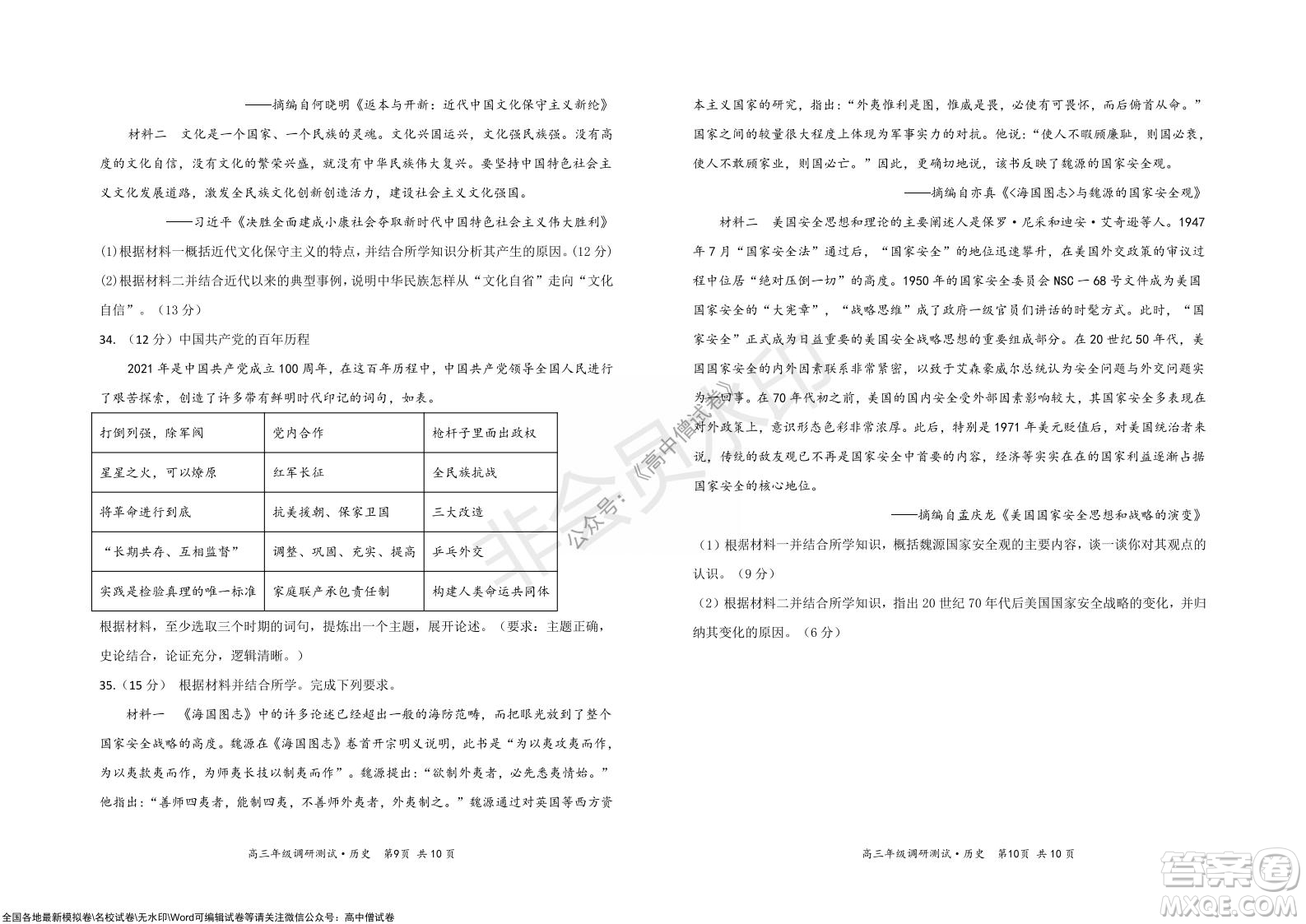 懷仁市2021-2022學(xué)年度上學(xué)期期中教學(xué)質(zhì)量調(diào)研測試歷史試題及答案