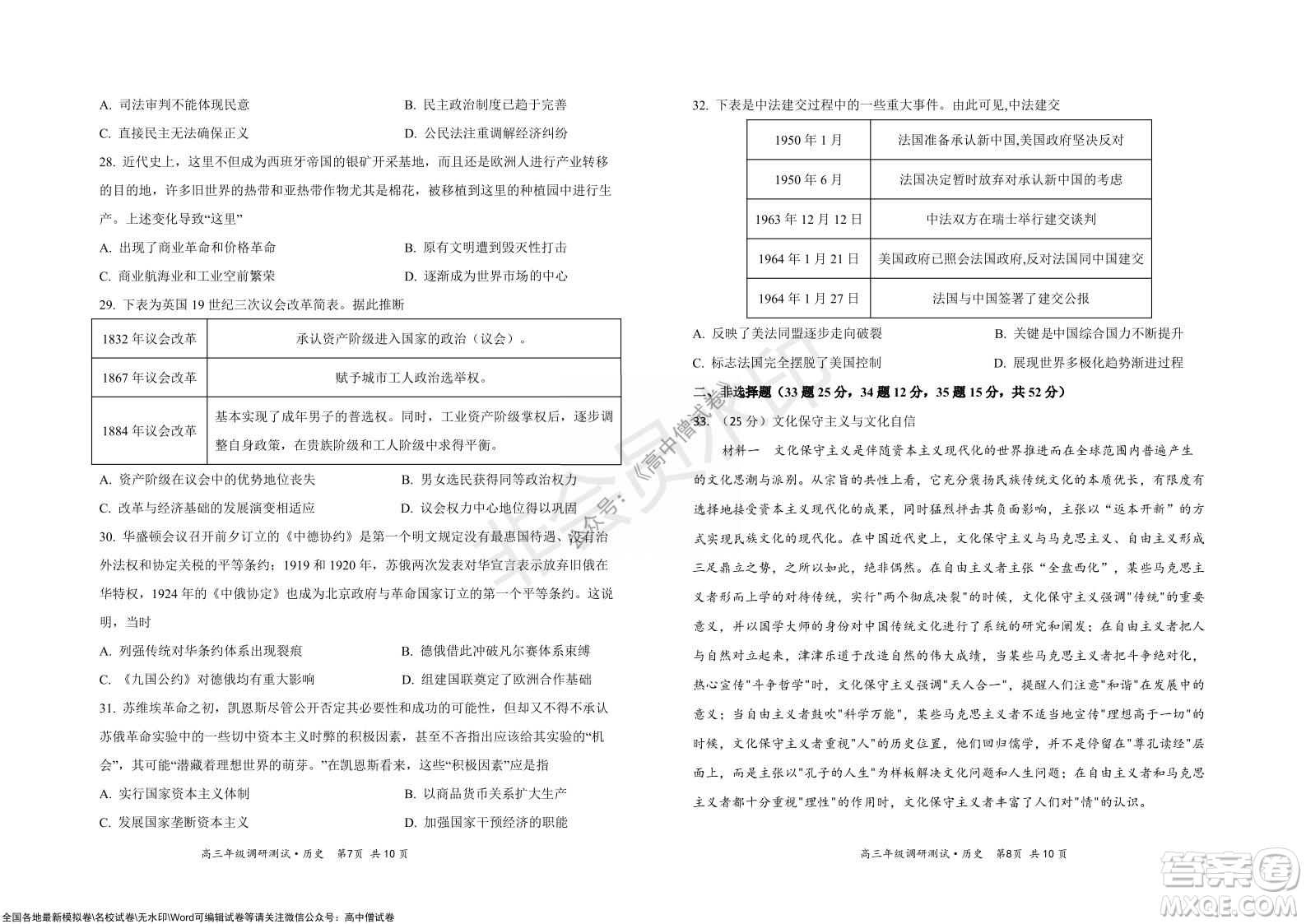 懷仁市2021-2022學(xué)年度上學(xué)期期中教學(xué)質(zhì)量調(diào)研測試歷史試題及答案