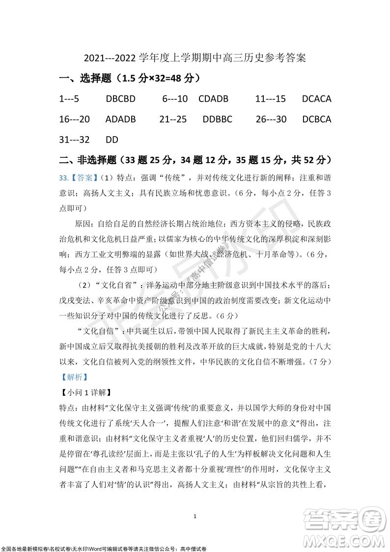 懷仁市2021-2022學(xué)年度上學(xué)期期中教學(xué)質(zhì)量調(diào)研測試歷史試題及答案