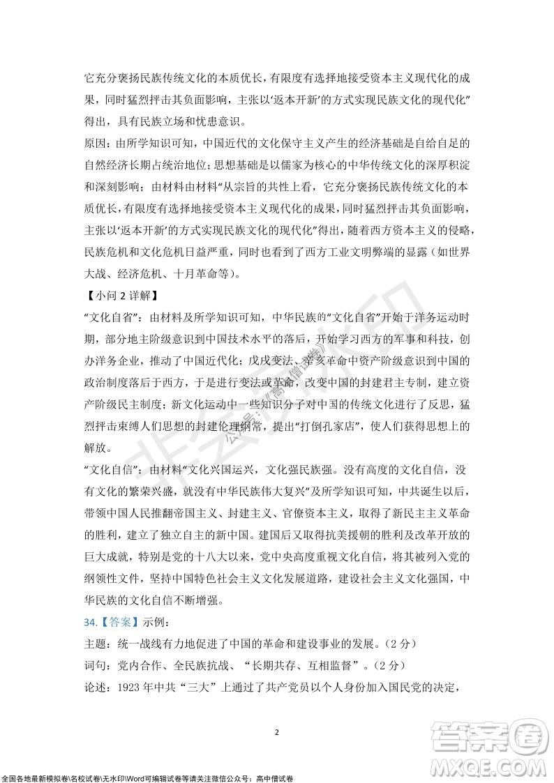 懷仁市2021-2022學(xué)年度上學(xué)期期中教學(xué)質(zhì)量調(diào)研測試歷史試題及答案