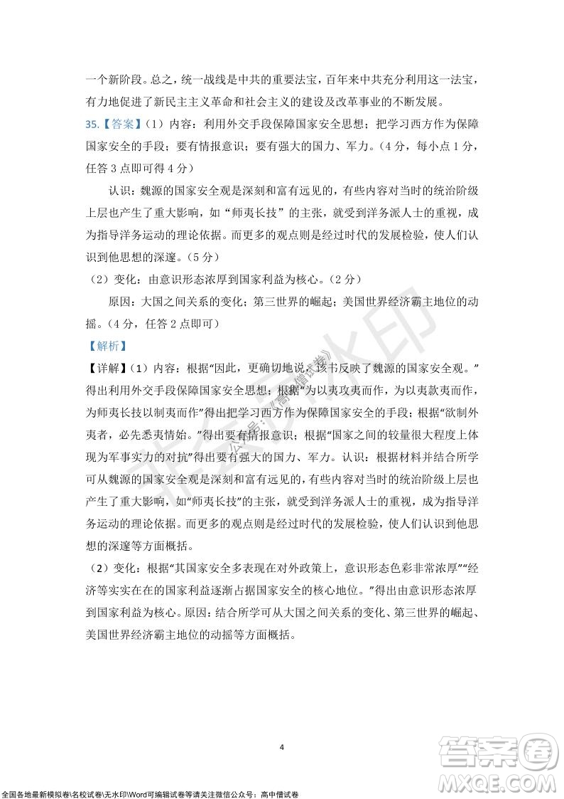 懷仁市2021-2022學(xué)年度上學(xué)期期中教學(xué)質(zhì)量調(diào)研測試歷史試題及答案