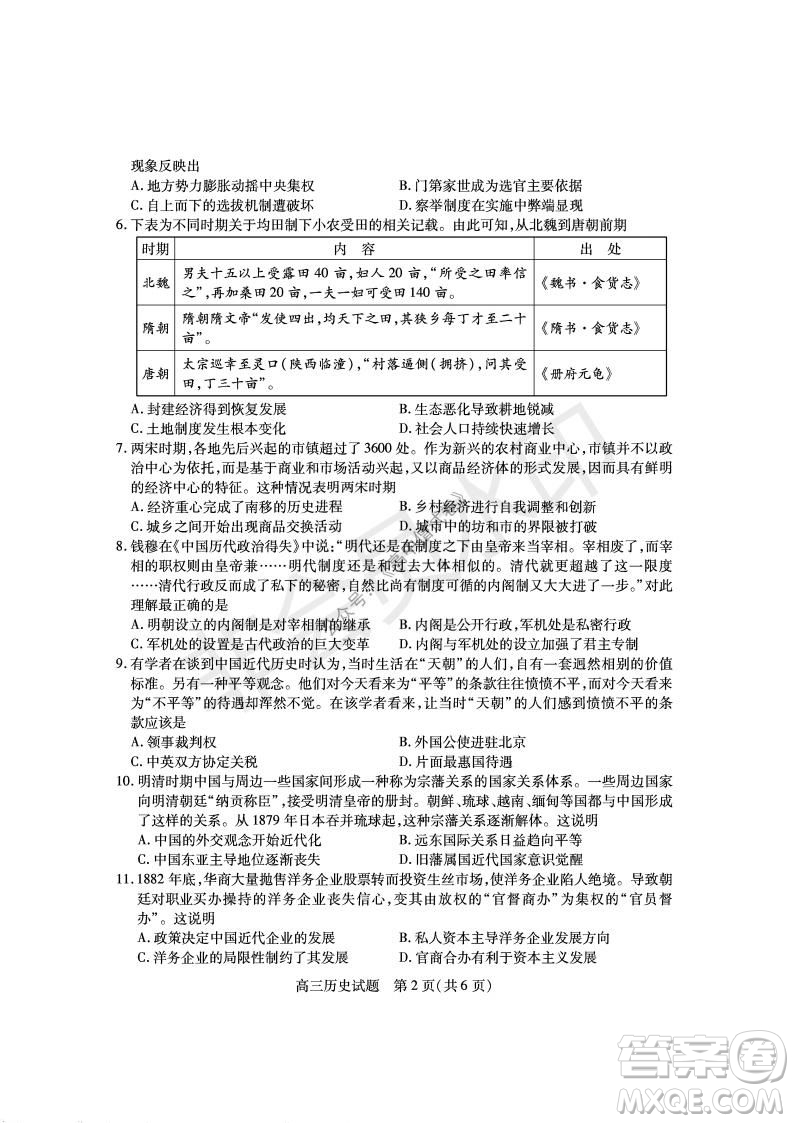 運(yùn)城市2021高三年級期中調(diào)研測試歷史試題試卷及答案