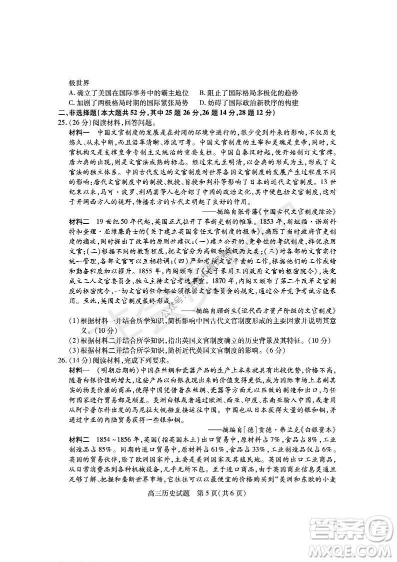 運(yùn)城市2021高三年級期中調(diào)研測試歷史試題試卷及答案
