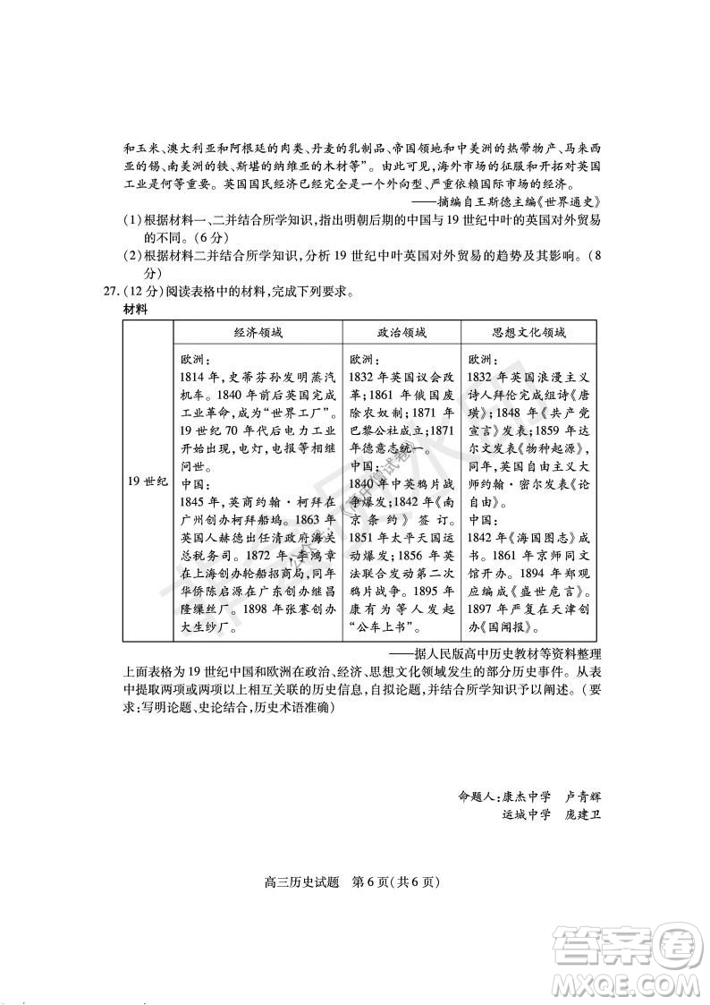 運(yùn)城市2021高三年級期中調(diào)研測試歷史試題試卷及答案