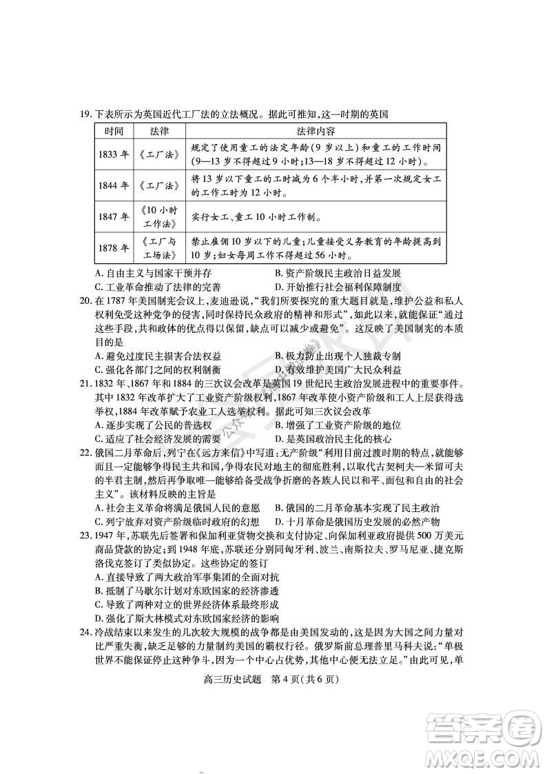 運(yùn)城市2021高三年級期中調(diào)研測試歷史試題試卷及答案