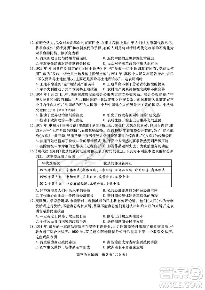 運(yùn)城市2021高三年級期中調(diào)研測試歷史試題試卷及答案