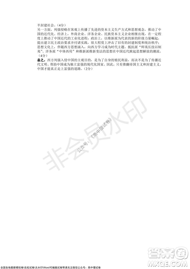 運(yùn)城市2021高三年級期中調(diào)研測試歷史試題試卷及答案