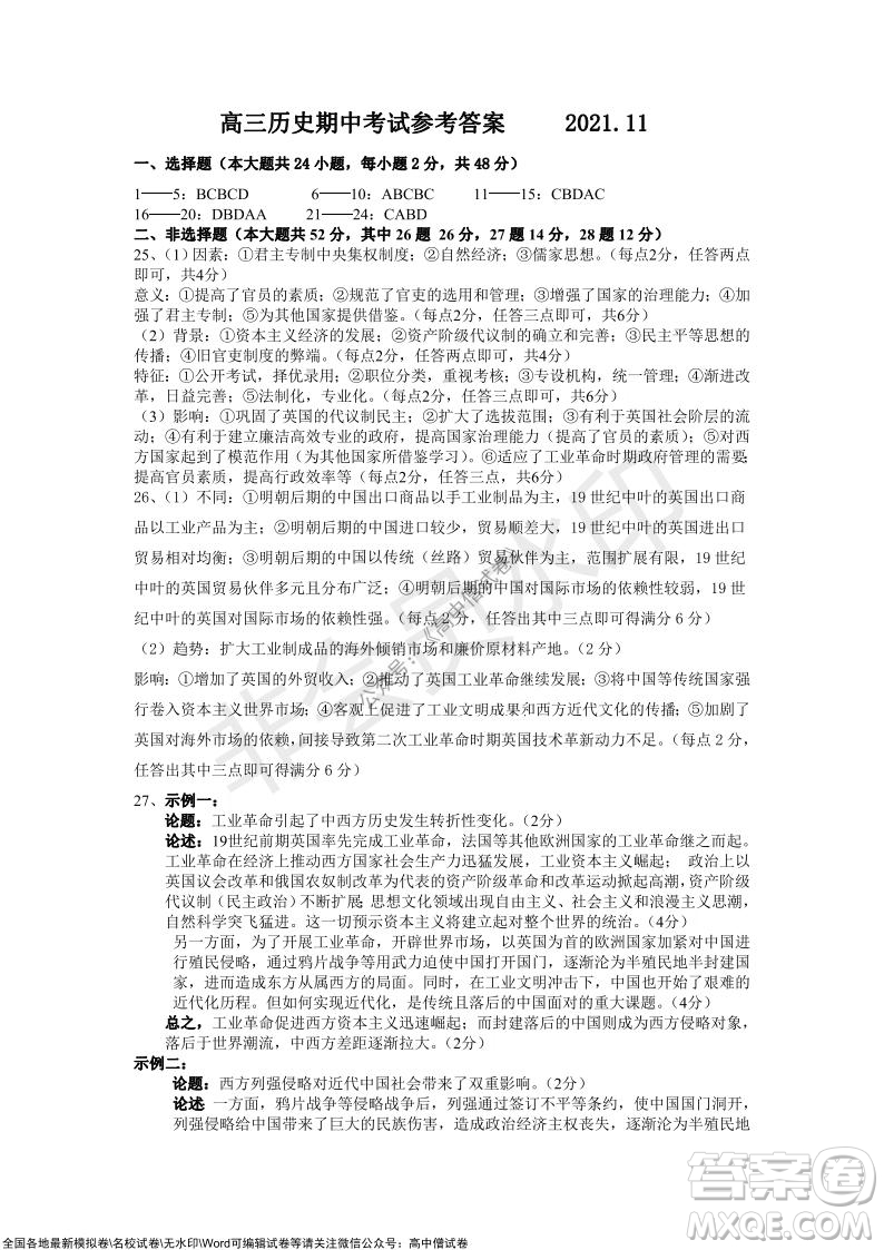 運(yùn)城市2021高三年級期中調(diào)研測試歷史試題試卷及答案