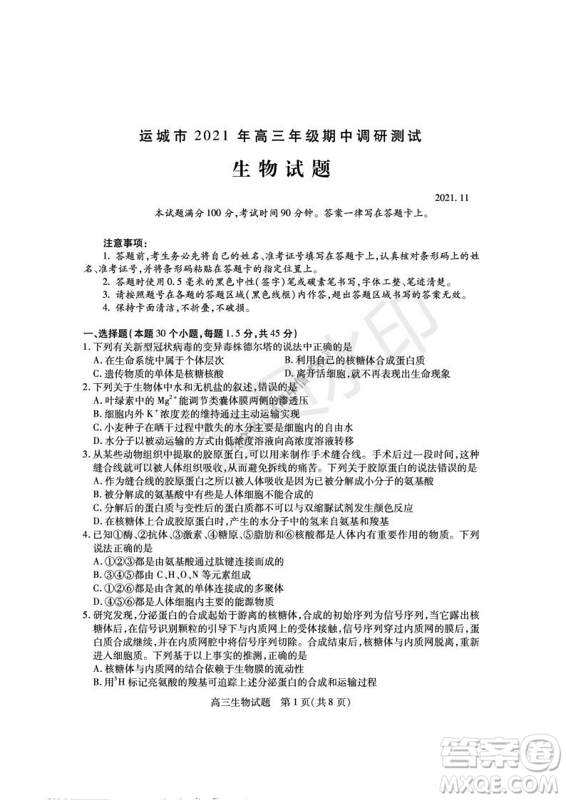 運(yùn)城市2021高三年級(jí)期中調(diào)研測(cè)試生物試題試卷及答案