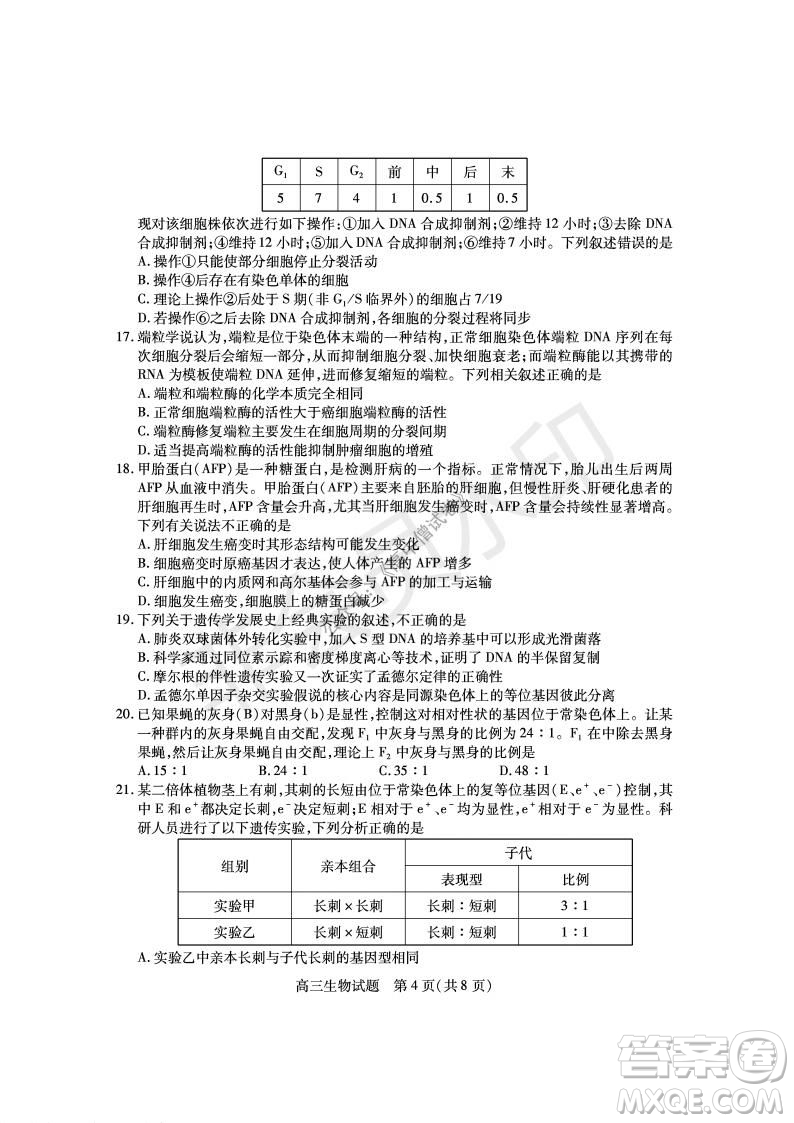 運(yùn)城市2021高三年級(jí)期中調(diào)研測(cè)試生物試題試卷及答案