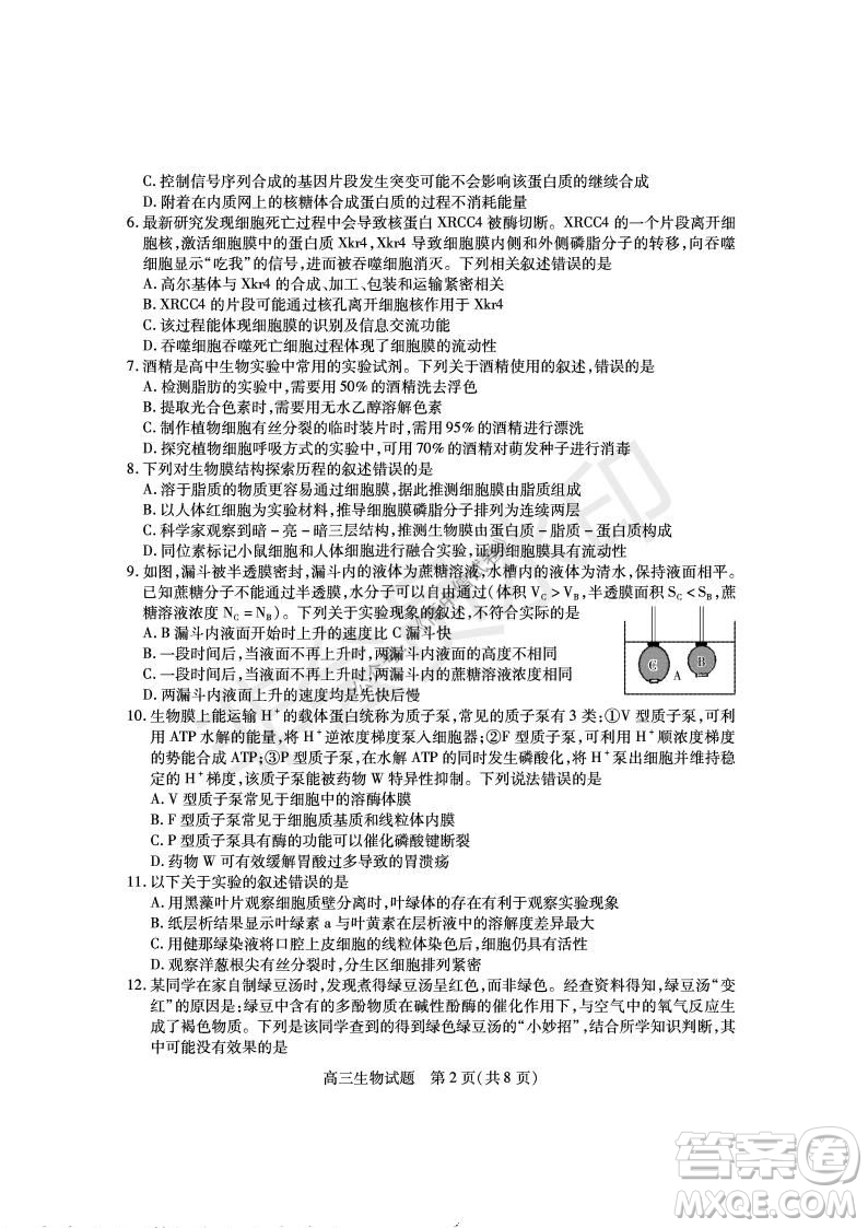 運(yùn)城市2021高三年級(jí)期中調(diào)研測(cè)試生物試題試卷及答案