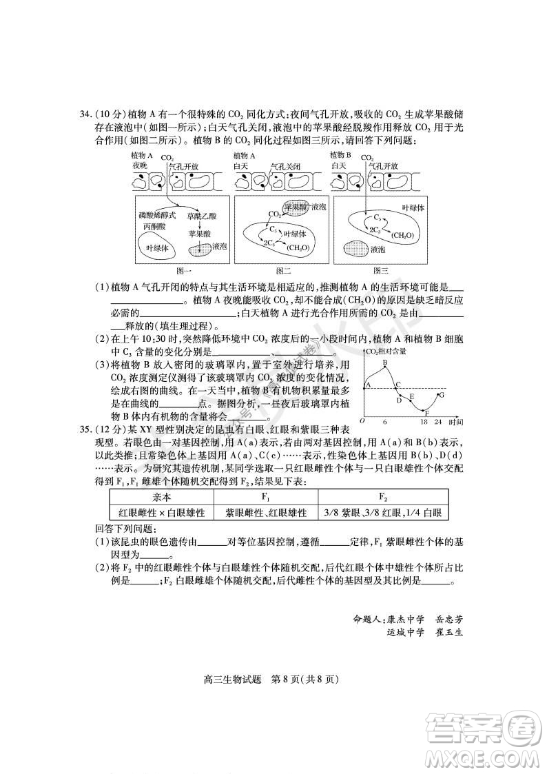 運(yùn)城市2021高三年級(jí)期中調(diào)研測(cè)試生物試題試卷及答案