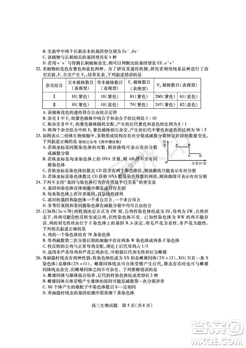 運(yùn)城市2021高三年級(jí)期中調(diào)研測(cè)試生物試題試卷及答案