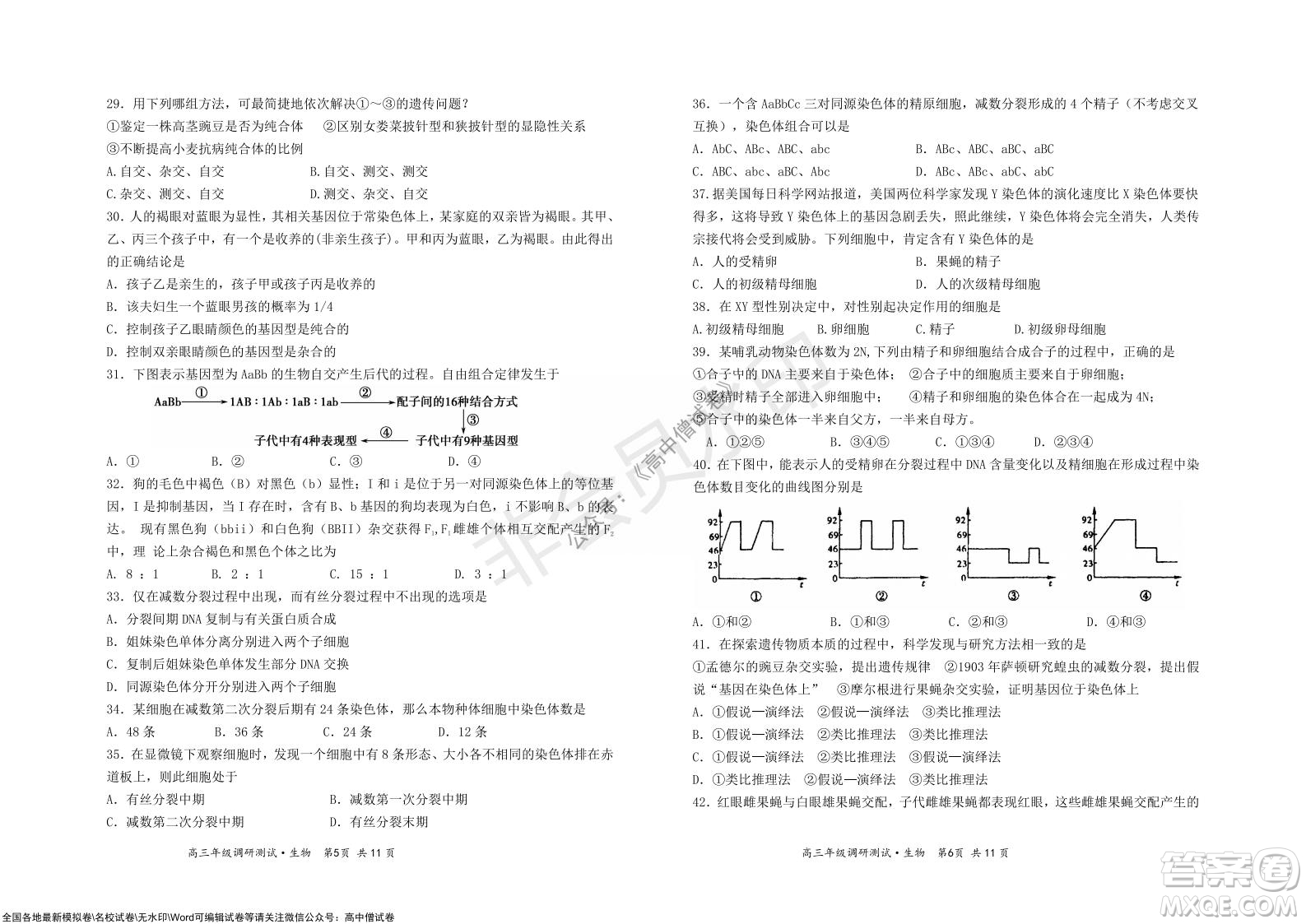 懷仁市2021-2022學(xué)年度上學(xué)期期中教學(xué)質(zhì)量調(diào)研測(cè)試生物試題及答案