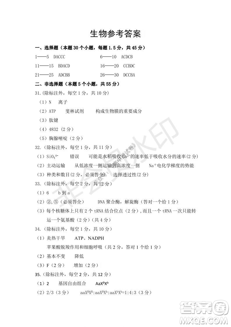 運(yùn)城市2021高三年級(jí)期中調(diào)研測(cè)試生物試題試卷及答案