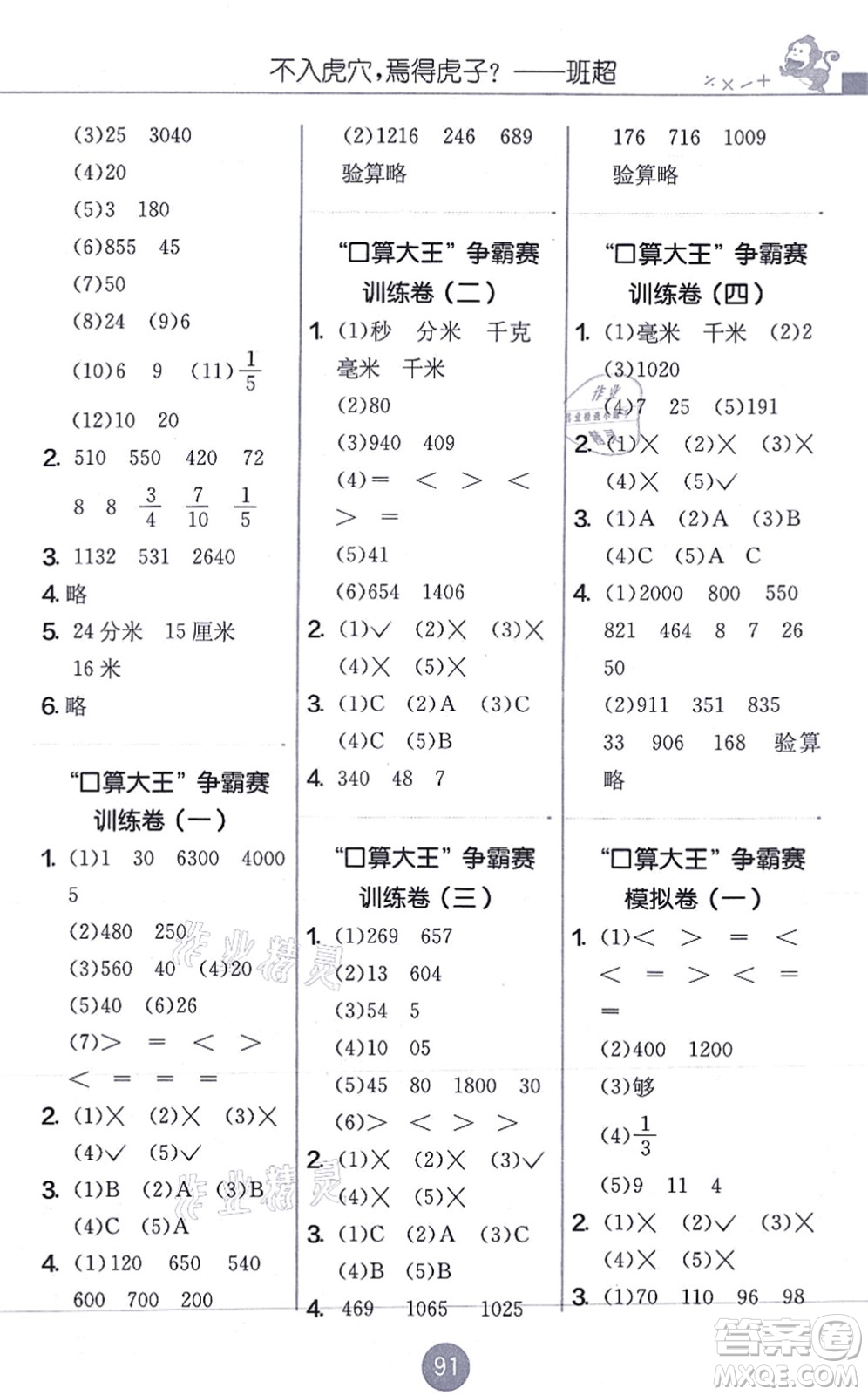 江蘇人民出版社2021小學(xué)數(shù)學(xué)口算心算速算天天練三年級上冊RMJY人教版答案