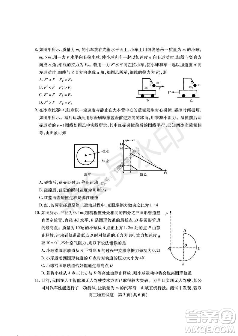 運(yùn)城市2021高三年級(jí)期中調(diào)研測試物理試題試卷及答案