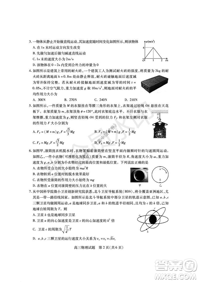 運(yùn)城市2021高三年級(jí)期中調(diào)研測試物理試題試卷及答案