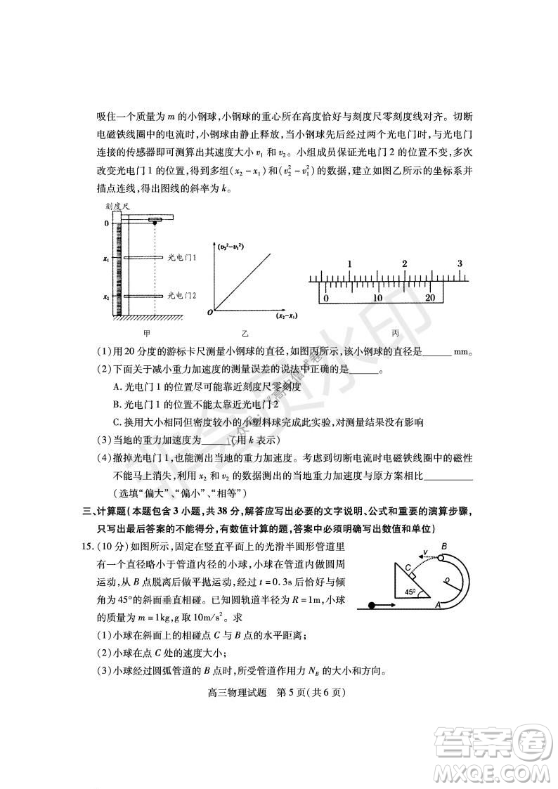 運(yùn)城市2021高三年級(jí)期中調(diào)研測試物理試題試卷及答案