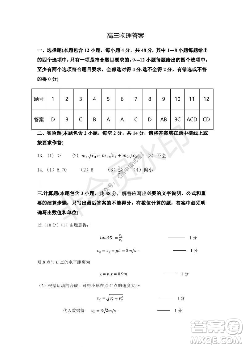 運(yùn)城市2021高三年級(jí)期中調(diào)研測試物理試題試卷及答案