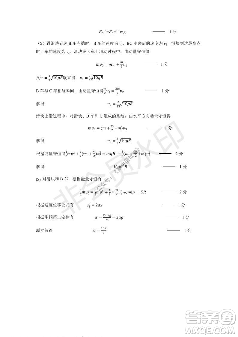 運(yùn)城市2021高三年級(jí)期中調(diào)研測試物理試題試卷及答案