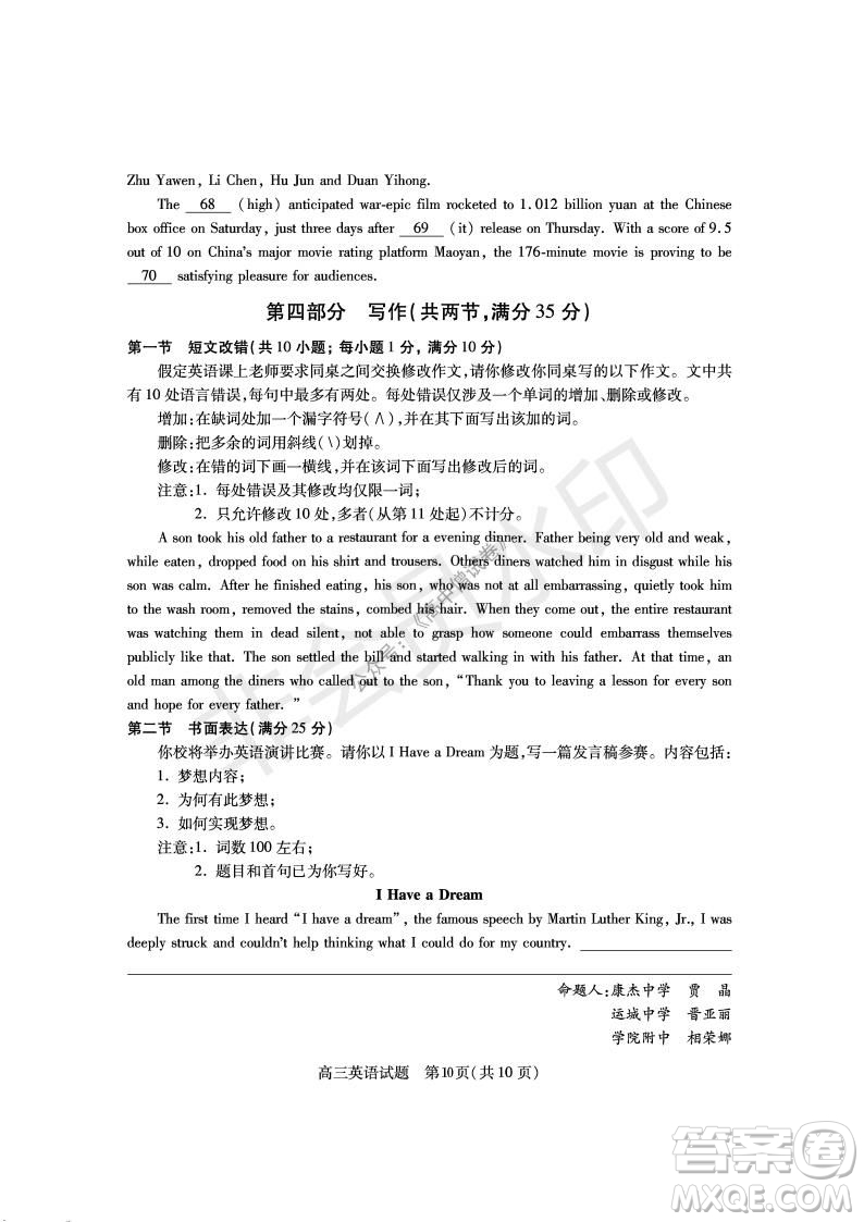 運城市2021高三年級期中調研測試英語試題試卷及答案