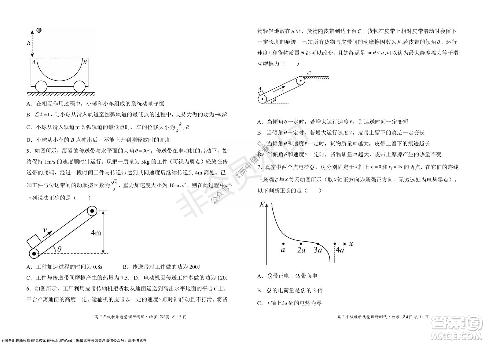 懷仁市2021-2022學(xué)年度上學(xué)期期中教學(xué)質(zhì)量調(diào)研測試物理試題及答案