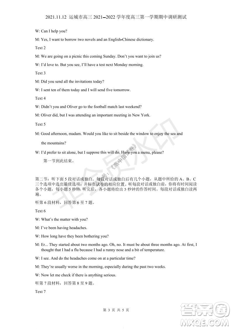 運城市2021高三年級期中調研測試英語試題試卷及答案