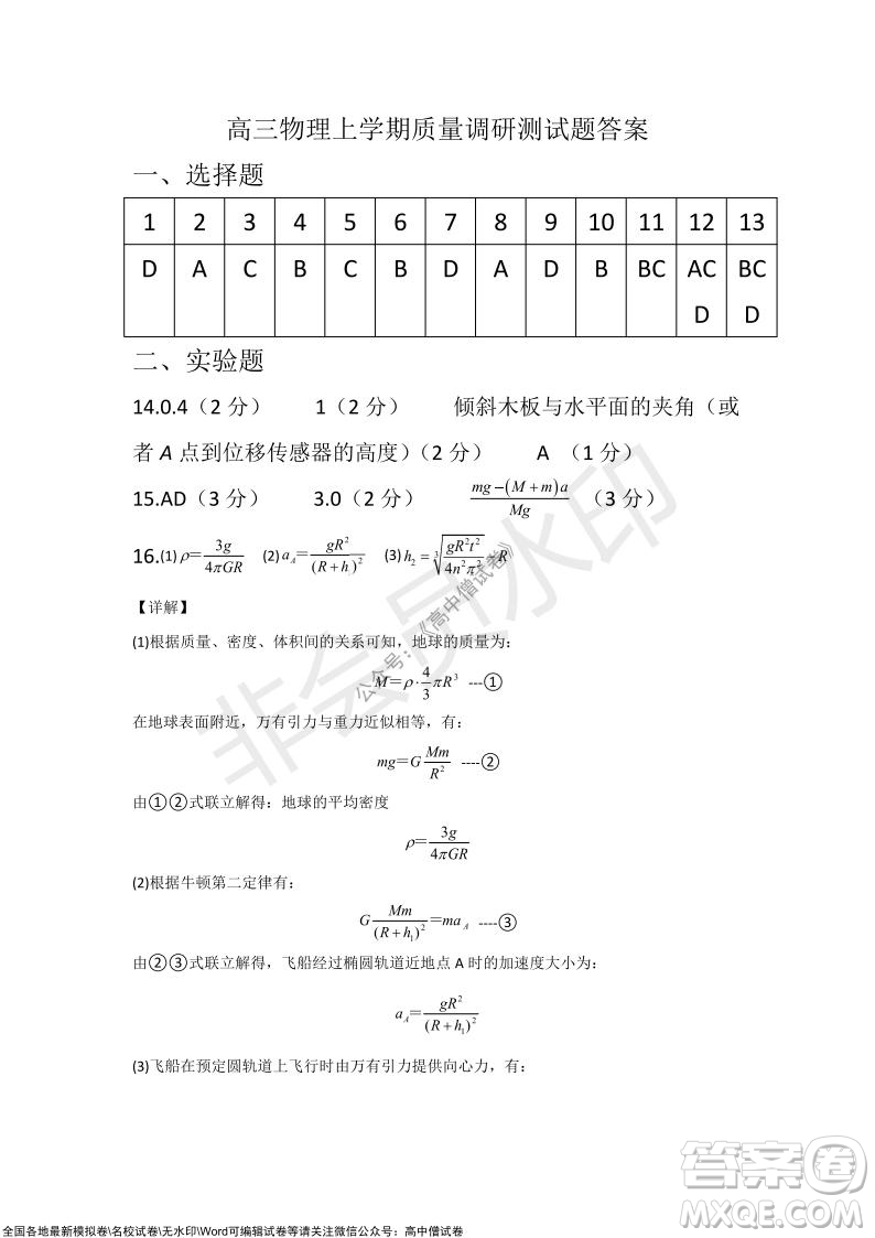 懷仁市2021-2022學(xué)年度上學(xué)期期中教學(xué)質(zhì)量調(diào)研測試物理試題及答案