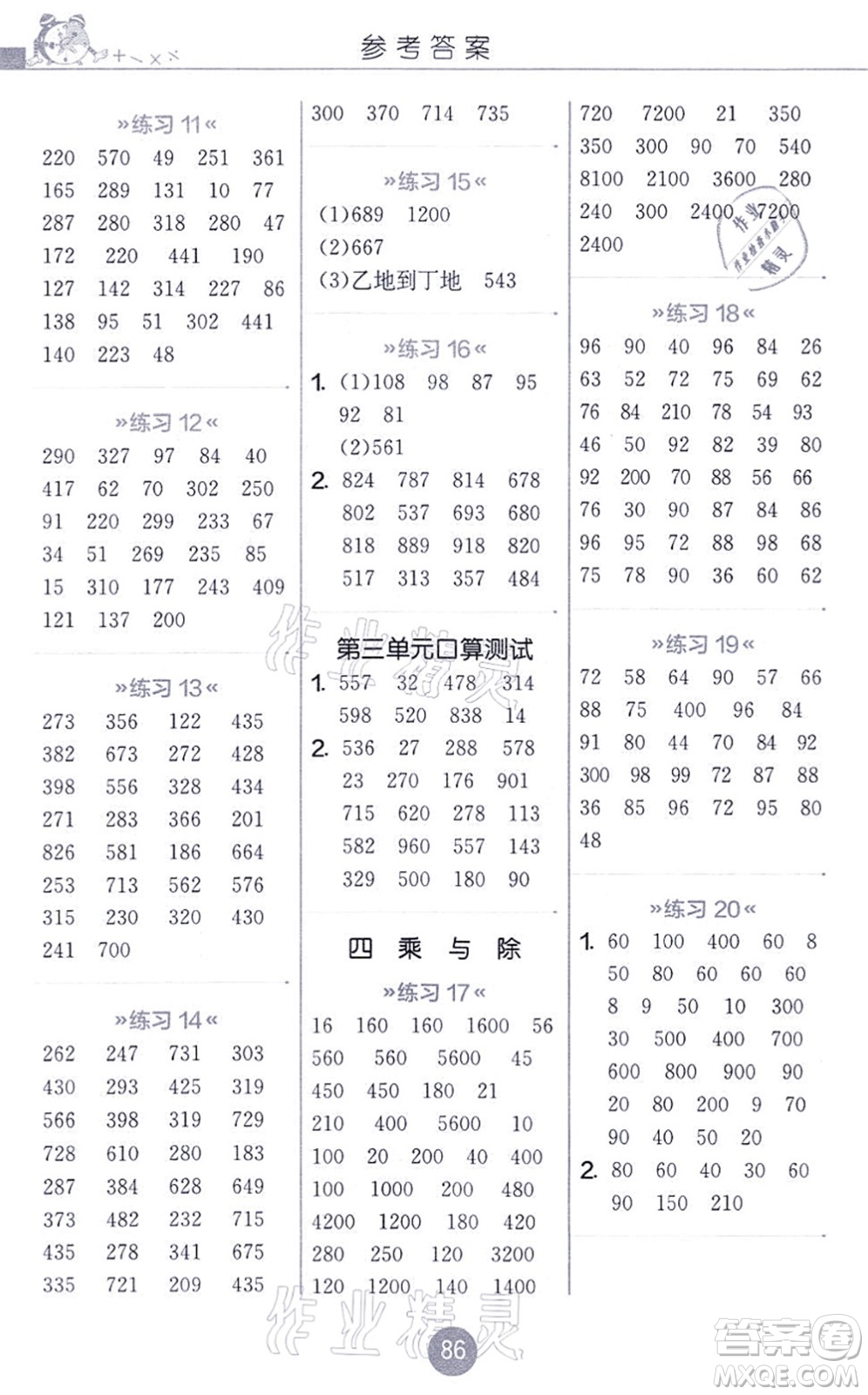 江蘇人民出版社2021小學數(shù)學口算心算速算天天練三年級上冊BSD北師大版答案